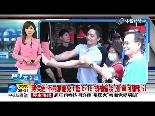20250614 1900 中視新聞全球報導