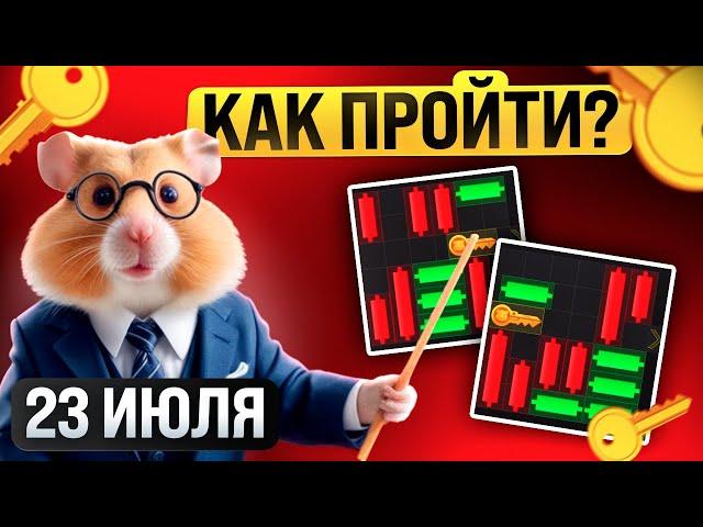 МИНИ ИГРА за 23 ИЮЛЯ в Хамстер Комбат!