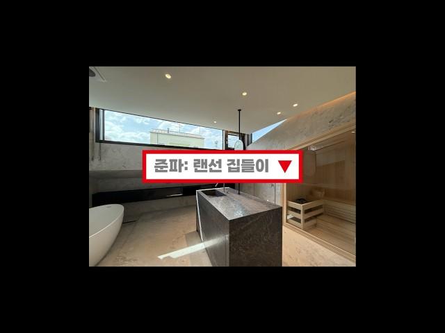 베레사한남 듀플렉스 펜트하우스  [랜선집들이]