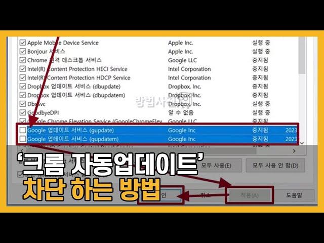 크롬 자동업데이트 끄기 방지하는 방법 30초 끝