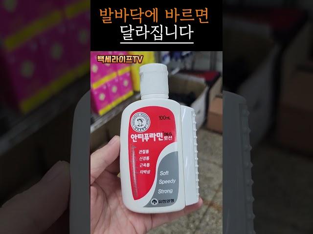 발바닥에 안티푸라민, 효과가 다릅니다｜모두가 놀란 사용법