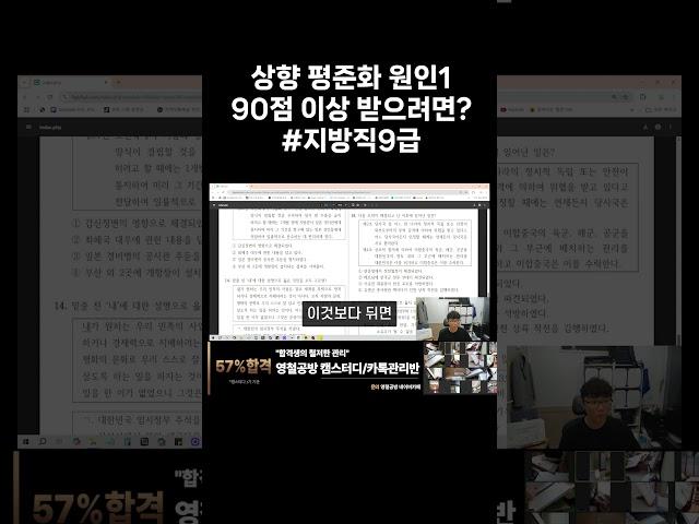 공무원시험, 합격생들 죄다 90점 넘는 이유? #공무원시험 #shorts #지방직9급 #한국사 #교육학