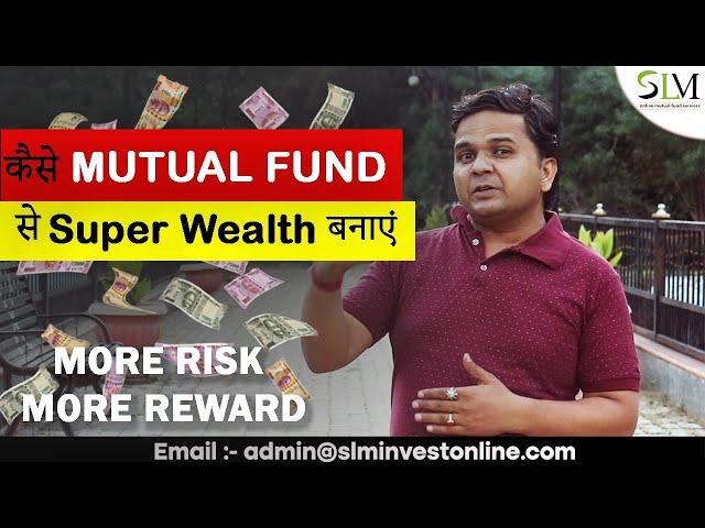 ||ALL ABOUT MUTUAL FUND||SIP||LARGE CAP||MID CAP ||FLEXICAP||MORE RISK MORE REWARD || BEST RETURN ||