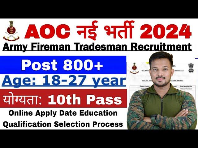 AOC New Recruitment 2024 | Army Ordnance Corps Recruitment 2024 Age, Syllabus, Qualification Details