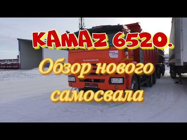 КAMAZ 6520. Обзор нового самосвала.