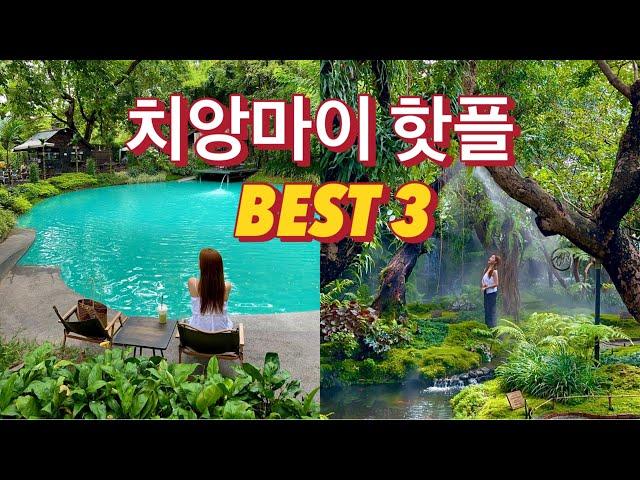 치앙마이 핫플레이스 BEST 3  I 인스타핫플, 예쁜카페, 반캉왓투어, 태국여행지