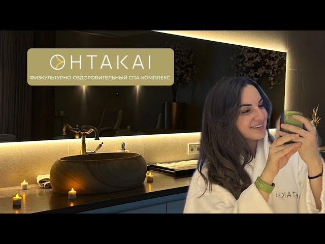 OHTAKAI - Спа-комплекс, Охта Парк СПБ. Свидние для двоих в OHTAKAI ‍️‍️