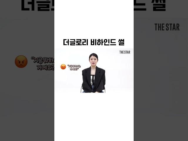 어린 연진 #신예은 이 최초 공개하는 #더글로리 비하인드 썰 #SHINYEEUN #더스타