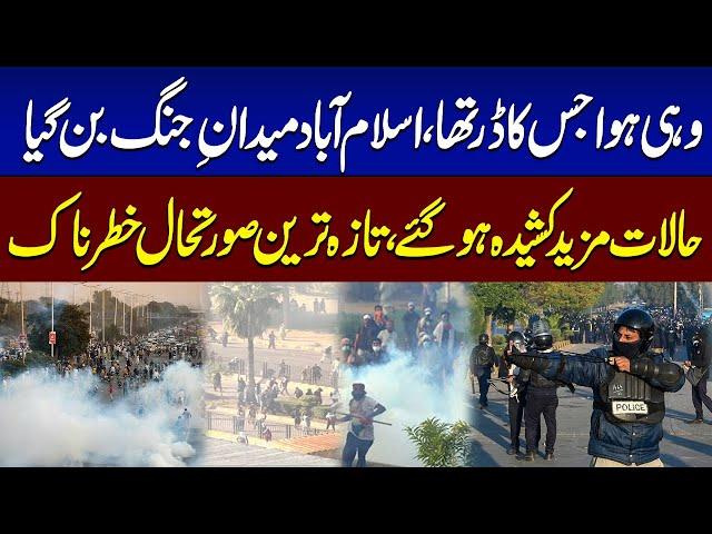 PTI Protest Updates | Islamabad Latest Situation | PTI Vs Police | SAMAA TV