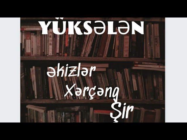 YÜKSƏLƏN ƏKİZLƏR  XƏRÇƏNG  ŞİR