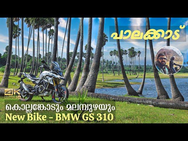 Attractions of Palakkad | Kollengode | Malampuzha Dam