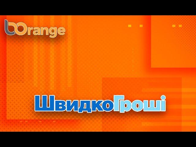 Швидко Гроші онлайн кредит на карту. Обзор МФО