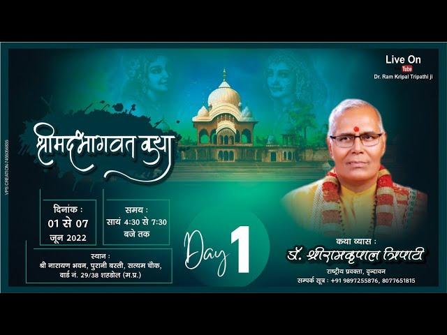 LIVE - Day 01 || Shrimad Bhagwat Katha || Dr. Ramkripal Tripathi Ji Maharaj || Shahdol (M.P)