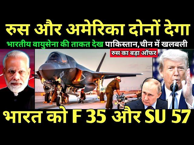 अमेरिका देगा F 35 | India's SHOCKING Choice Between Russia's SU 57 and America's F 35 Fighter Jets?