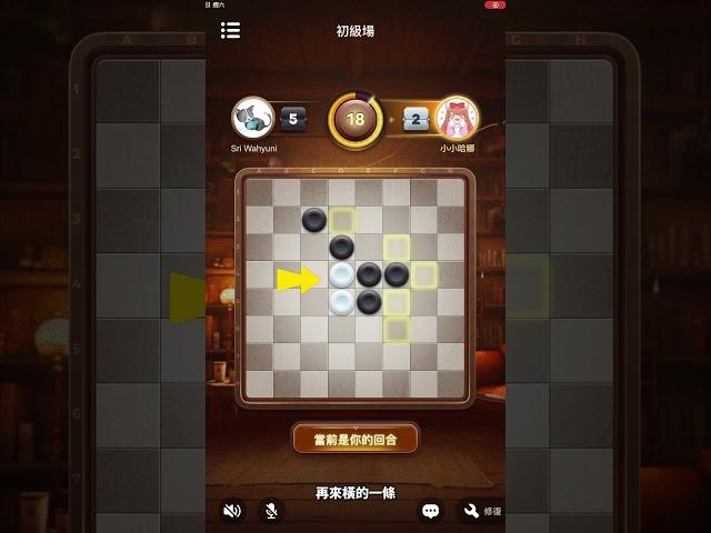掌握四個秘訣輕鬆拿高分!#WePlay #黑白棋 #遊戲 #搞笑