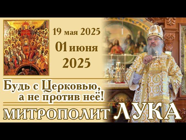 ВЕРНЫЕ В СМУТЕ: быть с Церковью, а не против неё!