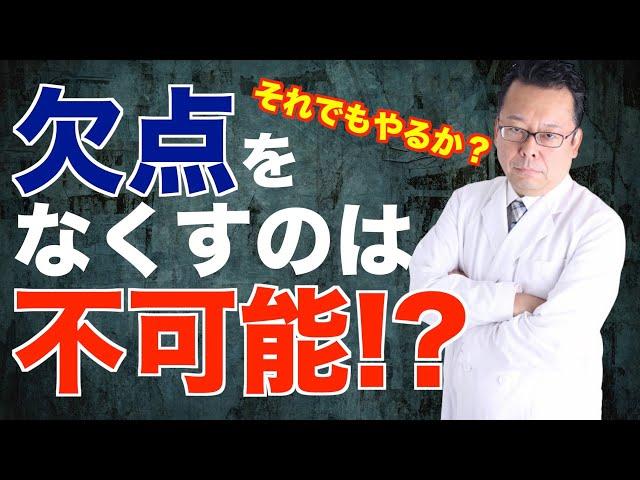 欠点や短所、コンプレックスを一瞬で治す方法【精神科医・樺沢紫苑】