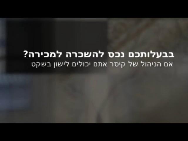 קיסר ניהול שיווק נכסי יוקרה בתל אביב בירושלים בחיפה בהרצליה בקיסריה בסביון בבני ציון בנתניה בישראל