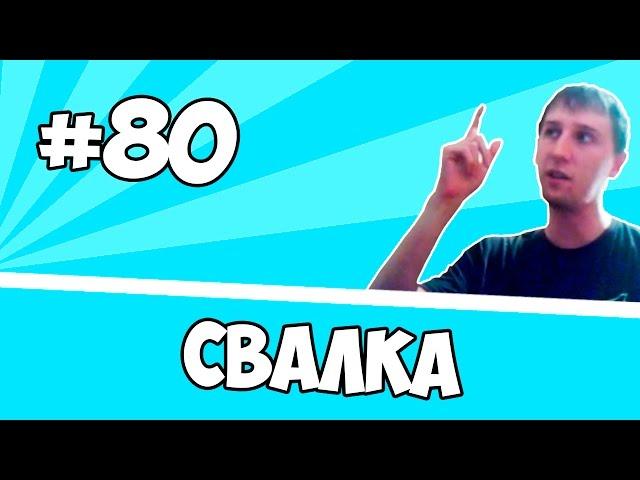 TakeTheElevator rage: Свалка