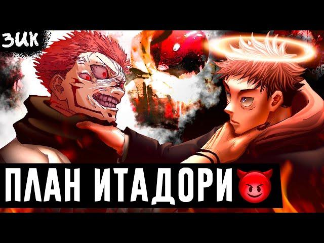 The Hidden Meaning of Sukuna and Itadori's Conversation! jujutsu kaisen 265