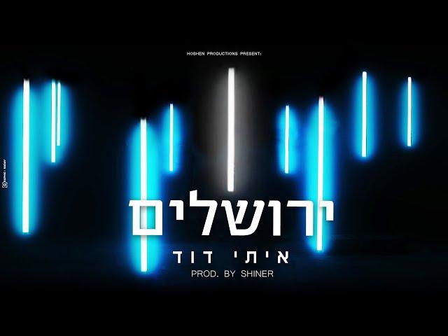 איתי דוד - ירושלים Itay David – Jerusalem - Prod. by SHINER