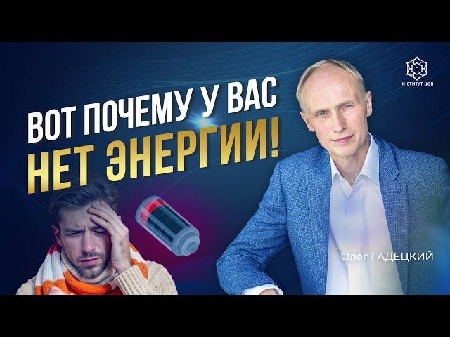 Нет энергии и жизнь не радует? Выход есть! Где брать энергию для жизни? Как восстановить энергию