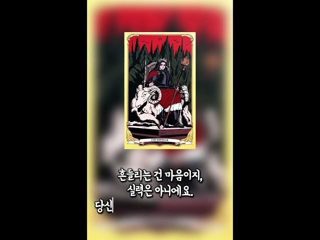 이번 시험, 나 잘해낼 수 있을까? | 황제 카드로 보는 시험운 타로 리딩 – The Emperor 해석