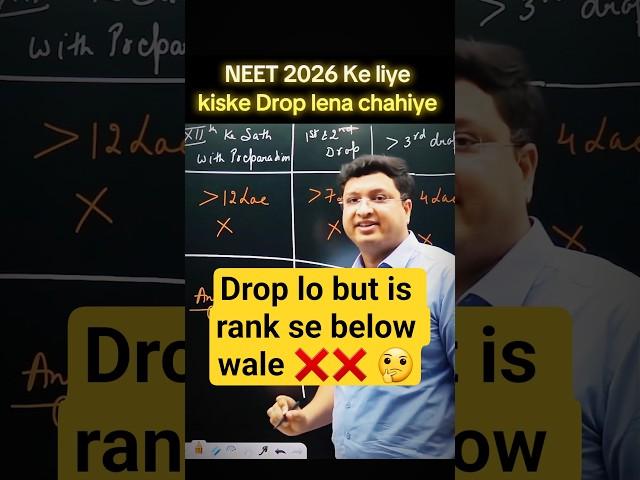 Should I Take Drop for NEET 2026 | NEET 2026 Dropper Strategy by NV Sir #neet2026 #shortvideo #yt