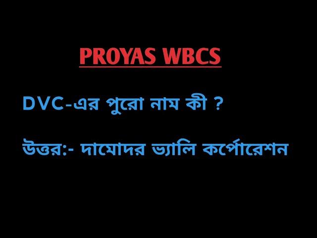IMPORTANT GEOGRAPHY QUESTIONS AND ANSWERS || WEST BENGAL GEOGRAPHY MCQ || WB GEOGRAPHY
