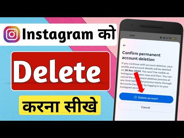 Instagram account delete kaise kare permanently | How to delete Instagram professional account