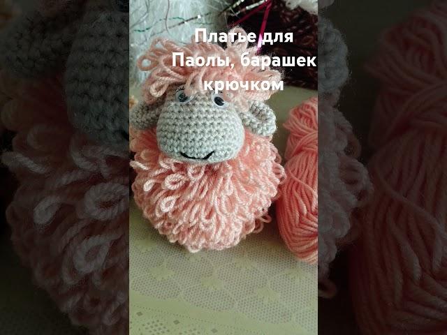 #моë творчество#вязание для кукол#игрушки амигуруми.