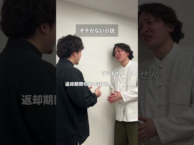 オチがない小説