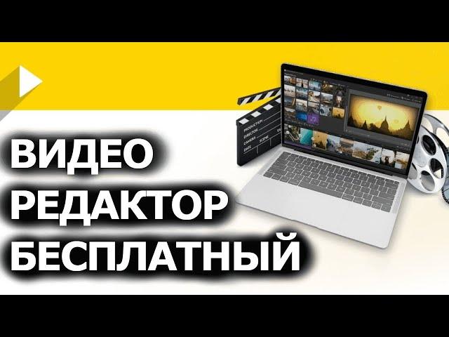 ice cream video editor Программа для монтажа, БЕЗ ВОДЯНЫХ ЗНАКОВ, для начинающих