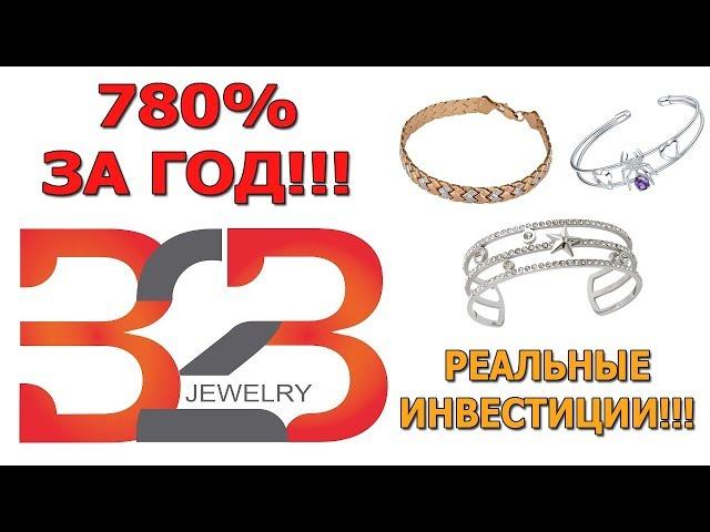 B2B Jewelry - инвестиции в золото и серебро! Мой отзыв, обзор, МАГАЗИНЫ УКРАИНЫ!
