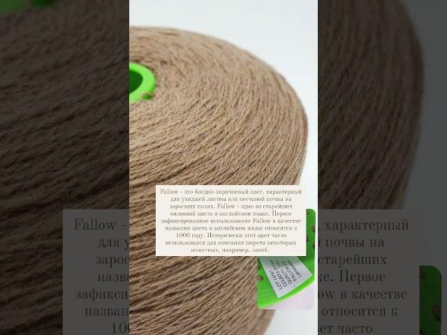 Наш интернет-магазин https://ferrifilati.ru/ Новая поставка пряжи #knitting #пряжа #бобиннаяпряжа