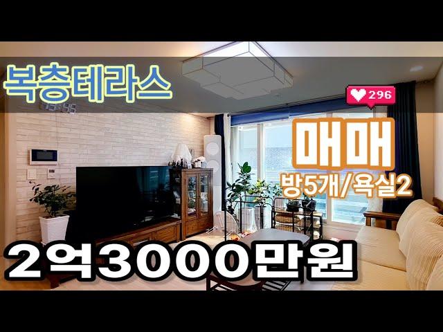 경기광주빌라매매 복층빌라 테라스 2억3000만원