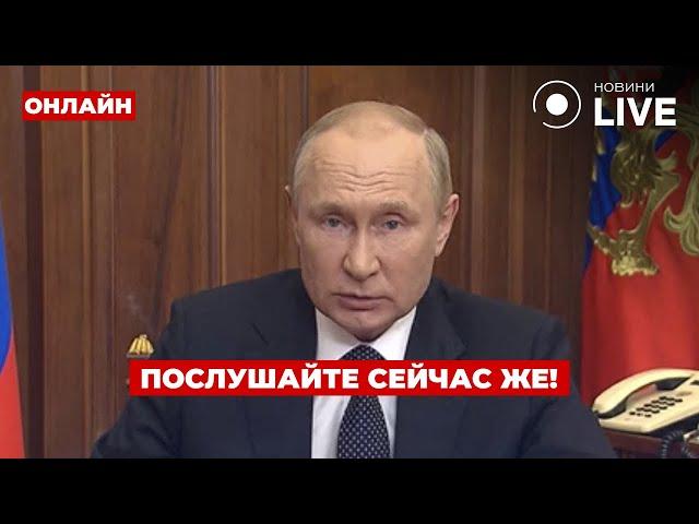 5 минут назад! ПУТИН сделал громкое заявление про Украину - это что-то / Ранок.LIVE