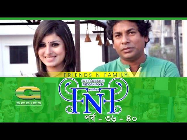 Drama Serial | FnF | Friends n Family | Epi 36- 40 | Mosharraf Karim | Aupee Karim | Shokh | Nafa