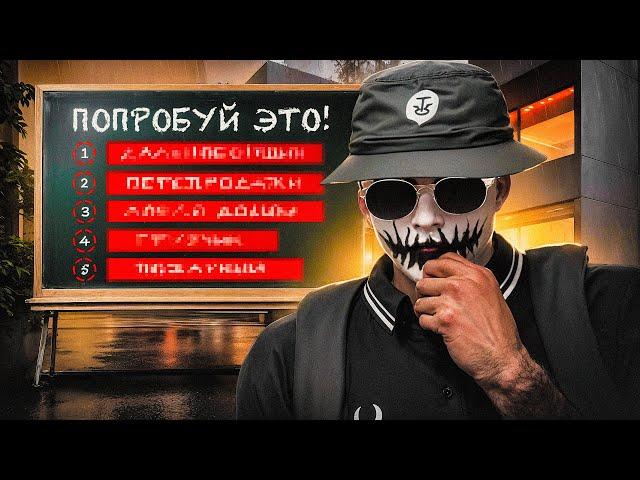 5 СПОСОБОВ ЗАРАБОТКА НА ГТА 5 РП | ЛУЧШИЕ СПОСОБЫ ЗАРАБОТКА В GTA 5 RP