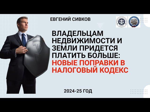 Владельцам недвижимости и земли  придется платить налогов в 2025 году #налоги #имущество