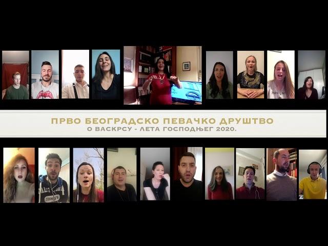 First Belgrade Singing Society (Serbia)