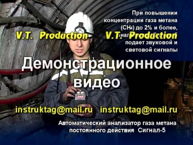 Аппаратура газового контроля. Приборы индивидуального контроля газа метана (СН4)