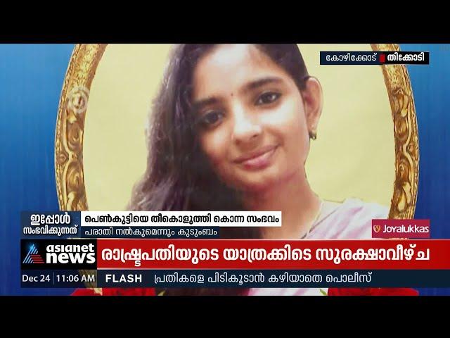 'കൃഷ്ണപ്രിയക്കെതിരെ സോഷ്യല്‍മീഡിയയില്‍ മോശം പ്രചരണം'; പരാതിയുമായി കുടുംബം | Krishnapriya's Murder