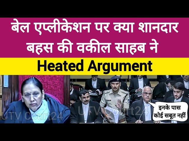 Heated Argument / Bail Application पर क्या शानदार बहस की वक़ील साहब ने | #law #ias