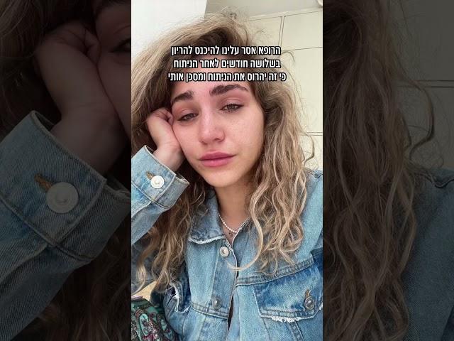 המסע לכניסה להריון