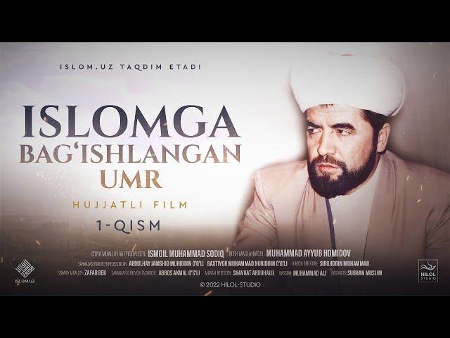 Islomga bagʻishlangan umr. Hujjatli film 1-qism | Исломга бағишланган умр. Ҳужжатли фильм 1-қисм