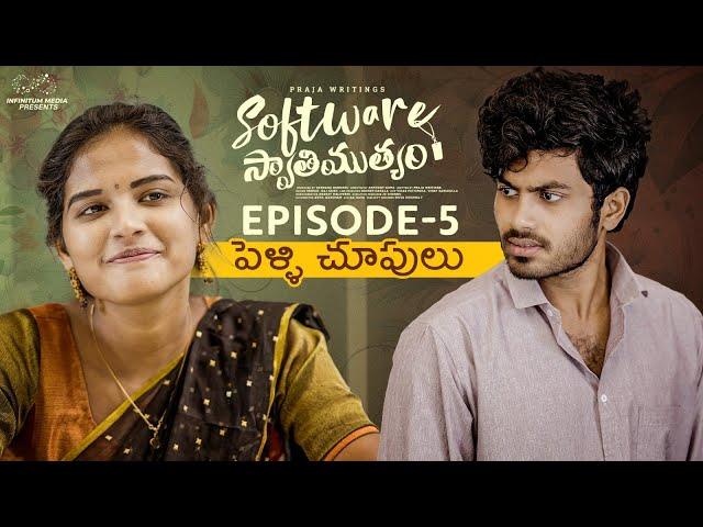 Software Swathimutyam | Ep - 5 | Mohit Pedada | Pooja Nageswar | Praja Writings | Infinitum Media