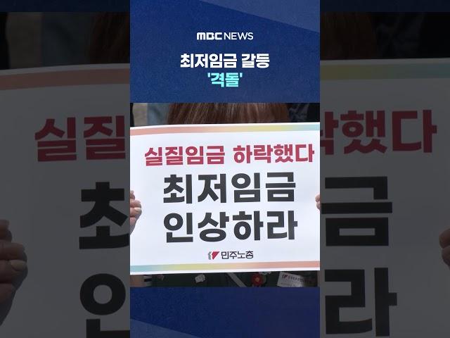 '특고 포함' 논쟁까지 #Shorts (MBC뉴스)
