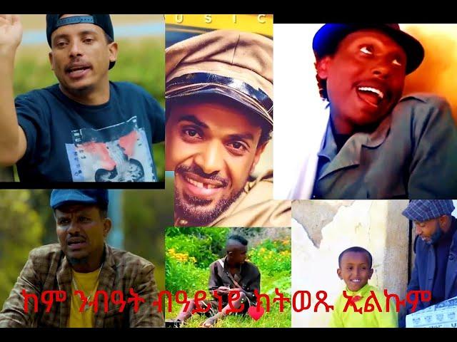 entertainment comedy, reaction videos. #eritrea #eritreancomedy #eritreanmovie #eritrean#habesha