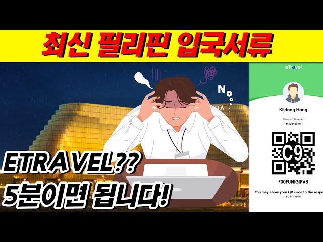 ETRAVEL 모바일 작성방법!!